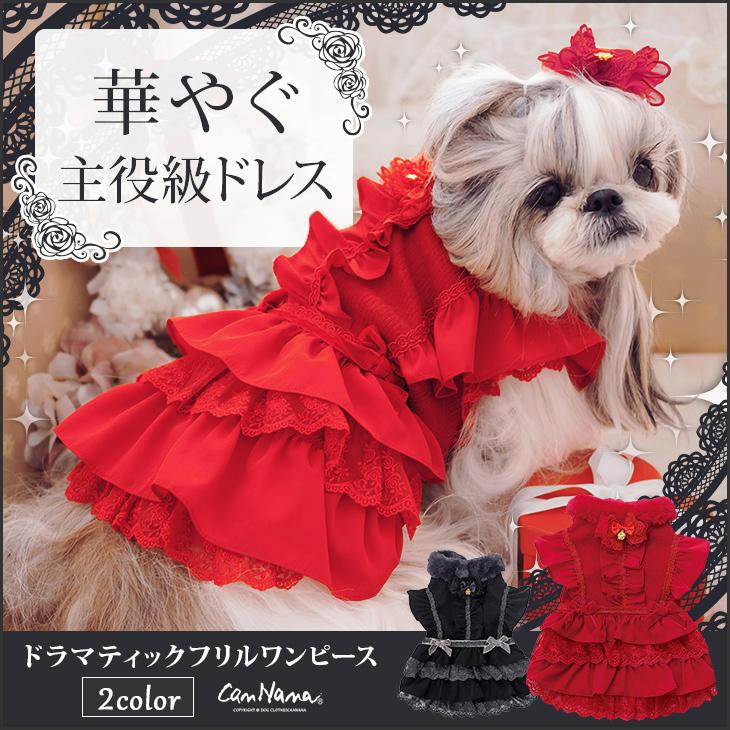 CanNana 犬 服 犬服 ワンピース レッドドレス ゴージャス お出かけ