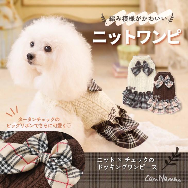 CanNana 犬 服 犬服 ワンピース チェック ニット 秋冬 トラッド 犬の服