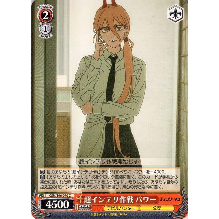 WS ヴァイスシュバルツ デビルハンターデンジ チェンソーマン SSP