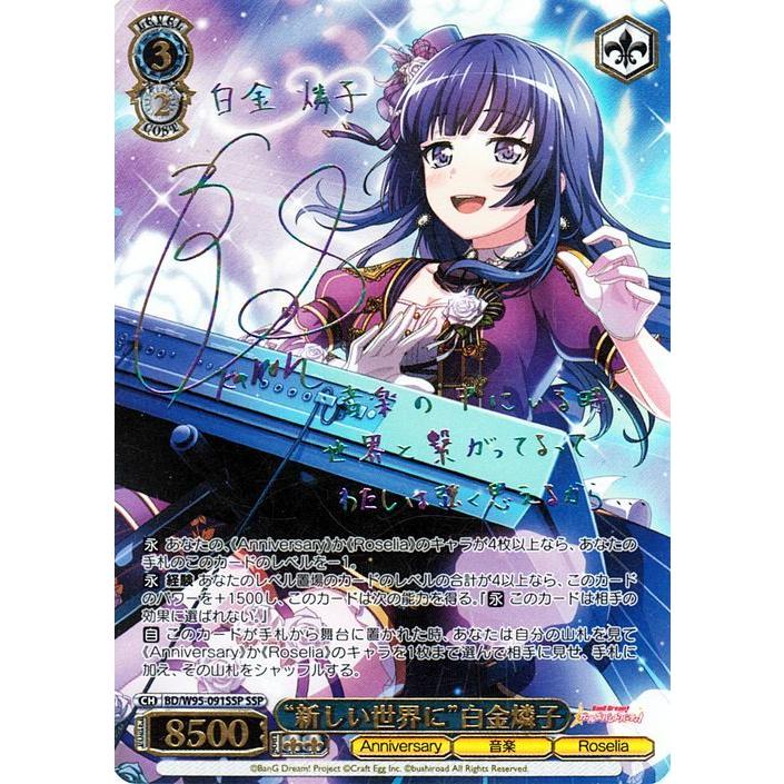 答え探し 青葉モカ SSP ヴァイスシュヴァルツ バンドリ サイン 三澤紗