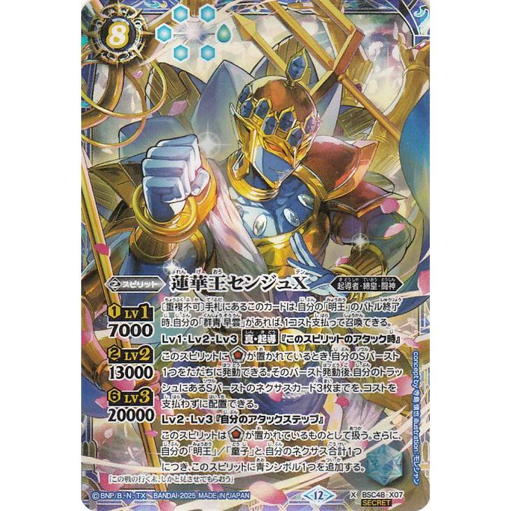 蓮華王センジュX 3枚 シークレット バトルスピリッツ バトスピ BS32