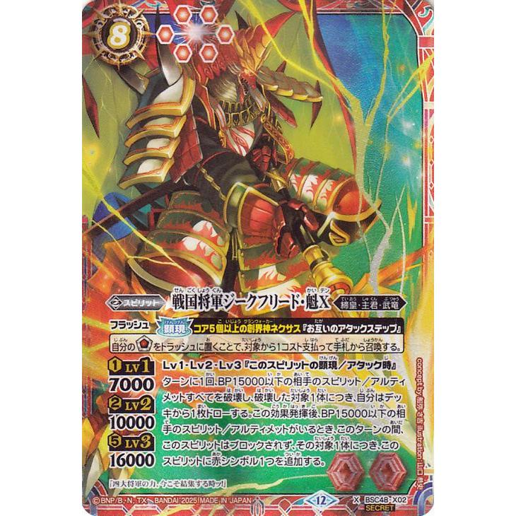 バトスピ バトルスピリッツ 戦国将軍ジークフリート・魁 シークレット