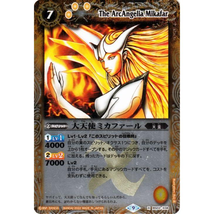 バトルスピリッツ 大天使ミカファール レリーフ BS02-X08 バトスピ