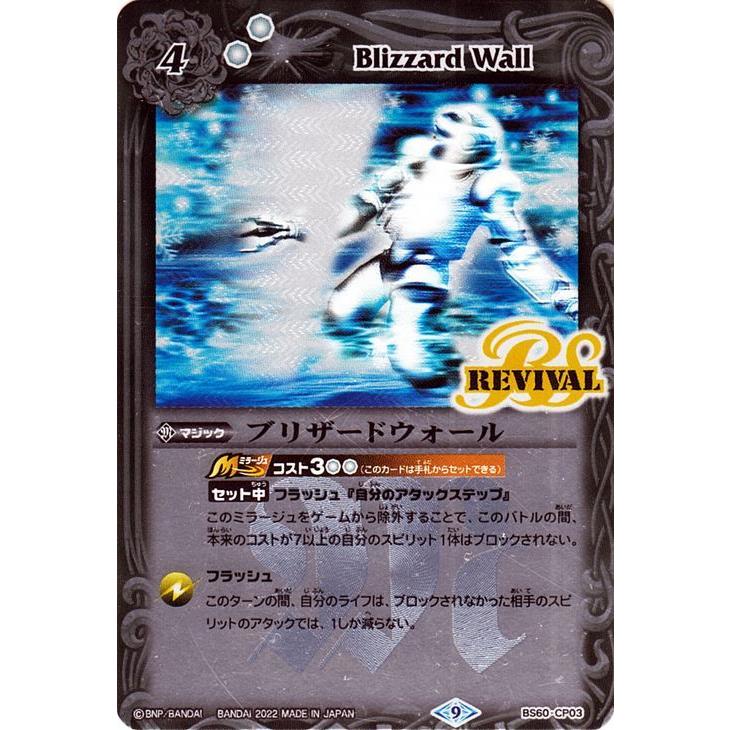 ブリザードウォールLT WINNER版 バトスピ バトスピ バトルスピリッツ