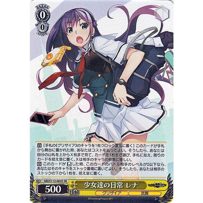 ヴァイスシュバルツ グリザイア 一番大切なこととレナ サイン入り