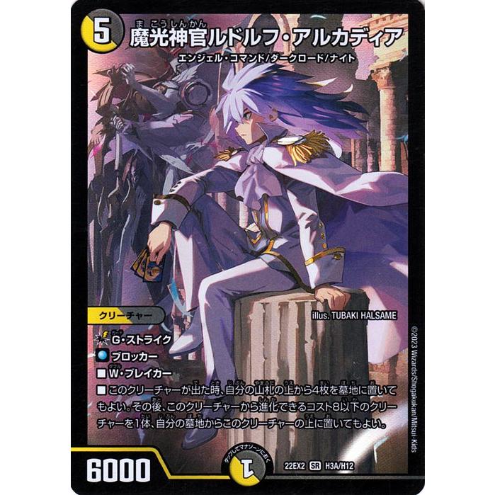 光神官ルドルフアルカディア 神アート デュエマ 魔光神官ルドルフ