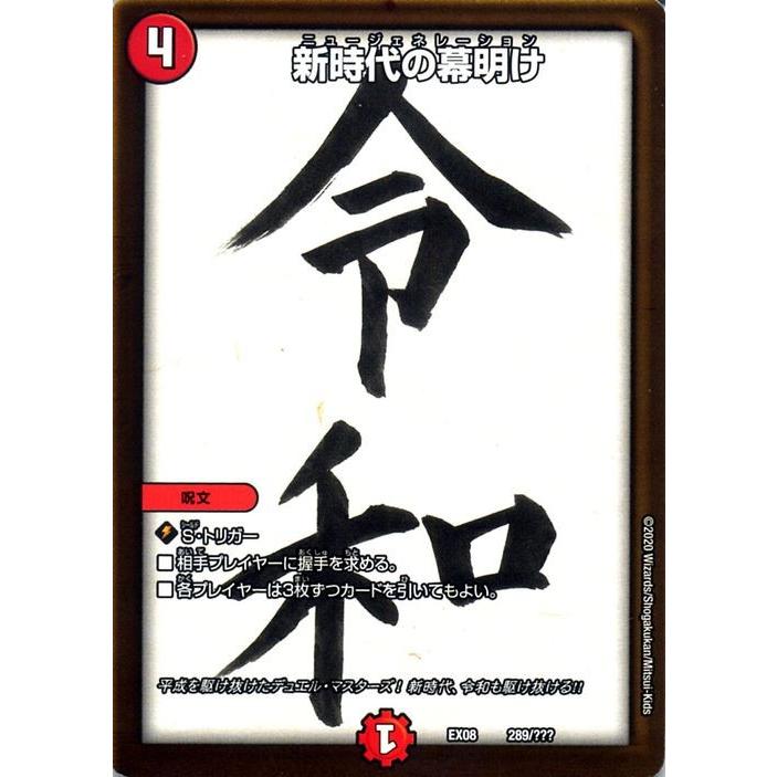 デュエル・マスターズ 新時代の幕明け 謎のブラックボックスパック