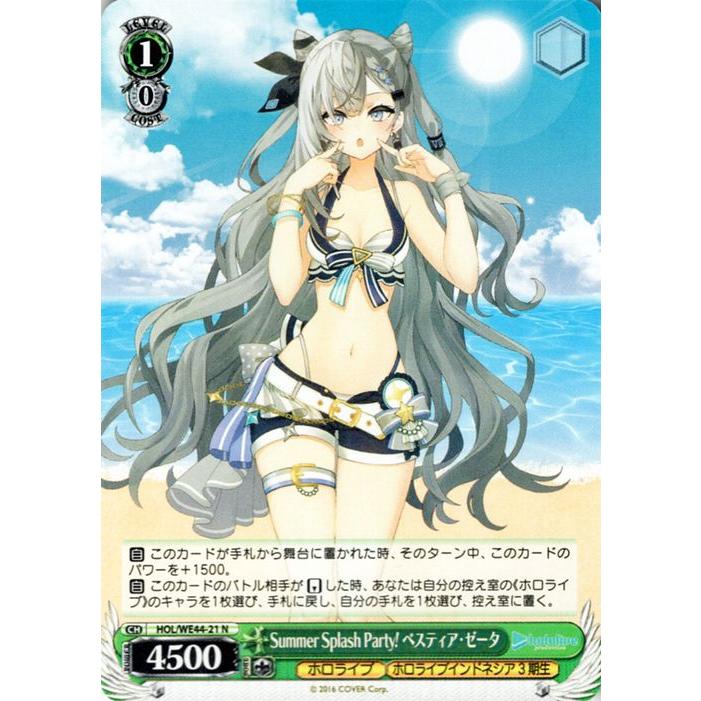 ヴァイスシュヴァルツ ホロライブ Summer Collection Splash Party