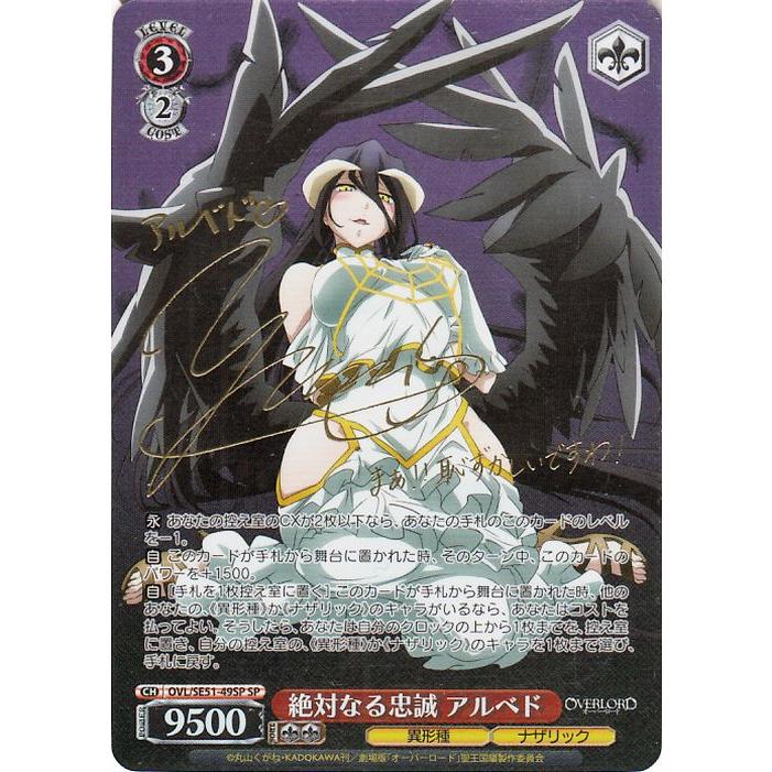 劇場版「オーバーロード」聖王国編」SPカード「絶対なる忠誠 アルベド