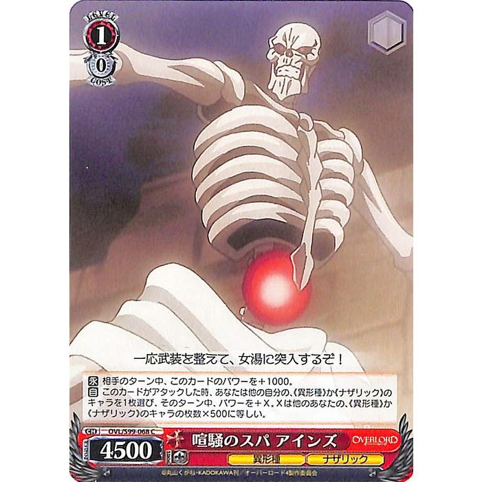 ヴァイスシュヴァルツ オーバーロード Vol.2 喧騒のスパ アインズ(C