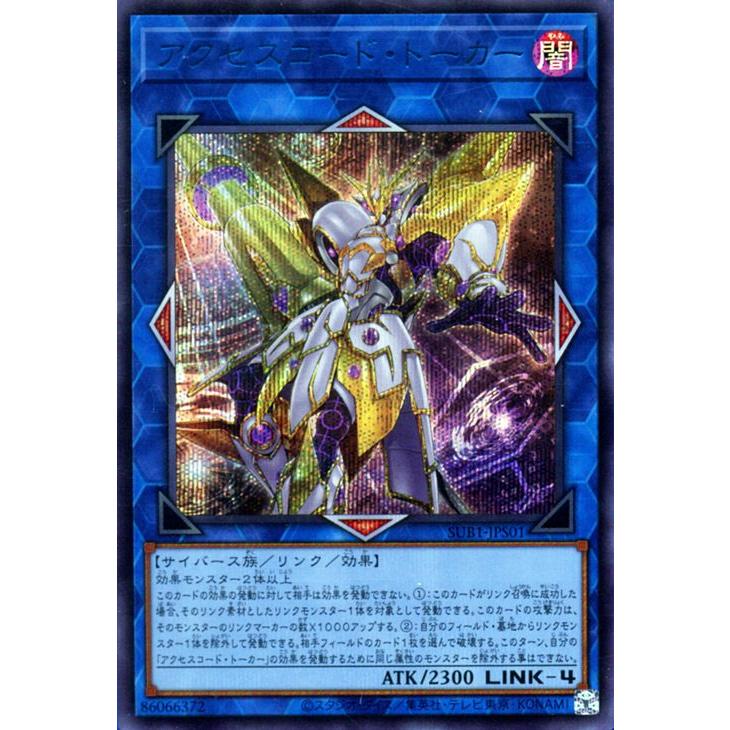 遊戯王 アクセスコード・トーカー 20thシク シークレット 遊戯王