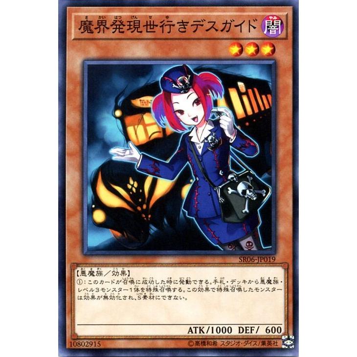 英語版 遊戯王 魔界発現世行きデスガイド レリーフ 遊戯王 魔界発現世