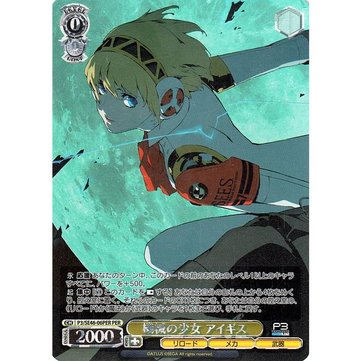 ヴァイスシュヴァルツ ペルソナ3 機械の少女 アイギス SP サイン WS