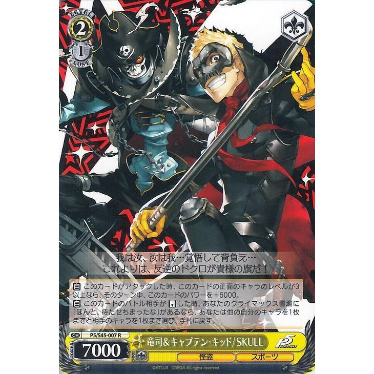 ヴァイスシュヴァルツ WS 総攻撃 竜司/SKULL SPサイン ペルソナ5 WS