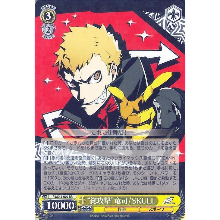 ヴァイス “総攻撃”竜司/SKULL RR 4枚セット 総攻撃”竜司/SKULL(RR)(P5