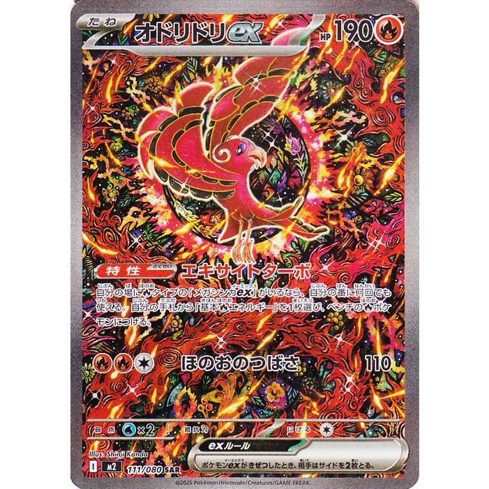 ポケモンカードゲーム ポケモンカードゲームMEGA M2 拡張パック