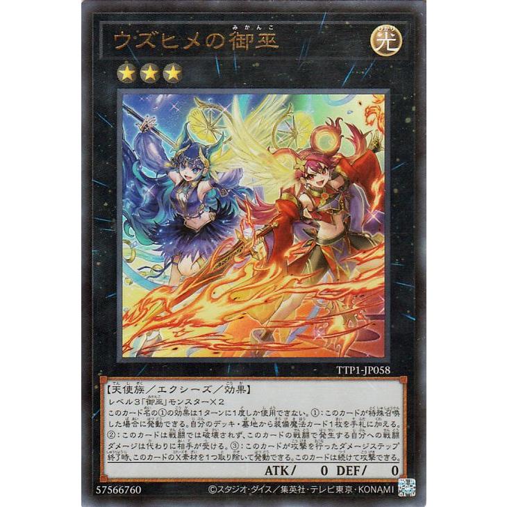 遊戯王オオヒメの御巫絵違いイラスト違いウルトラパラレル 遊戯王