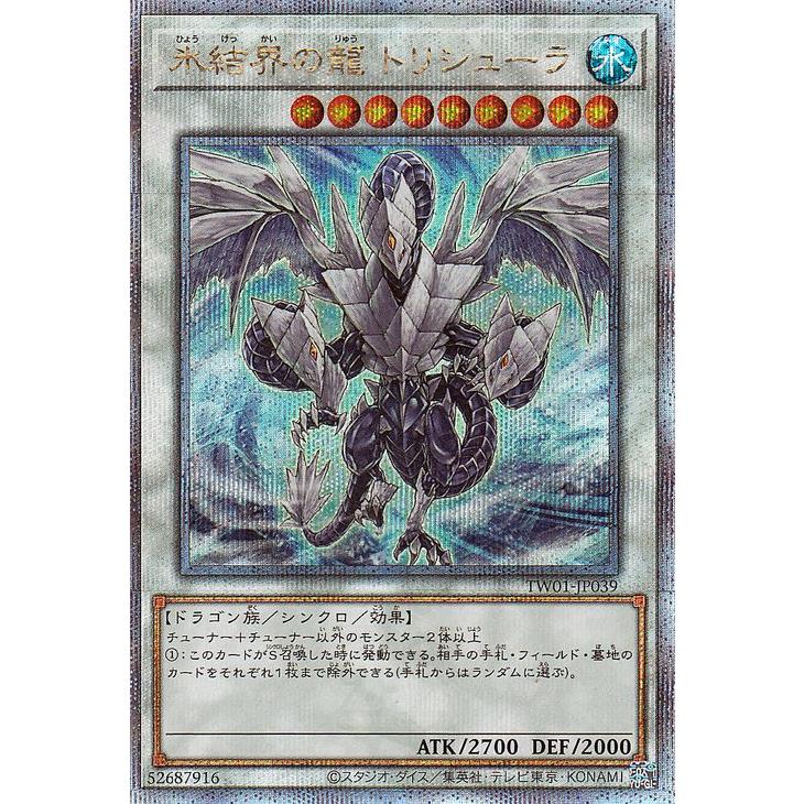 遊戯王 HIGH-RESOLUTION ARTWORKS 氷結界の龍卜リシューラ 遊戯王 HIGH