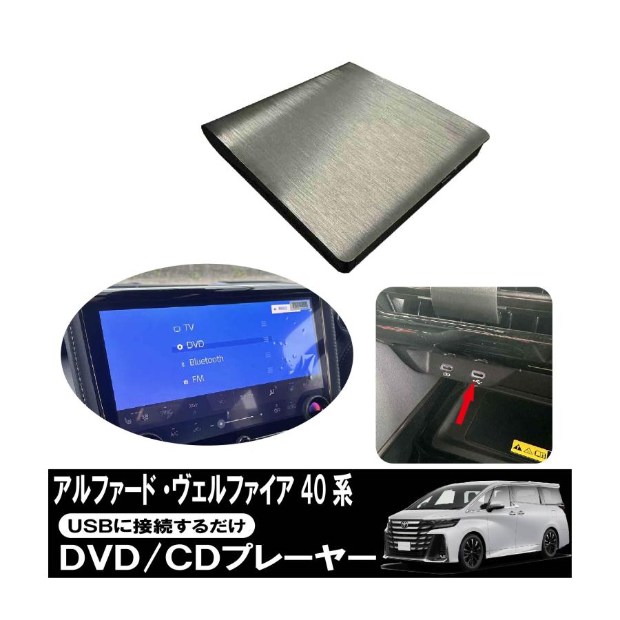 新発売】 40系アルファード ヴェルファイア DVD/CDプレーヤー