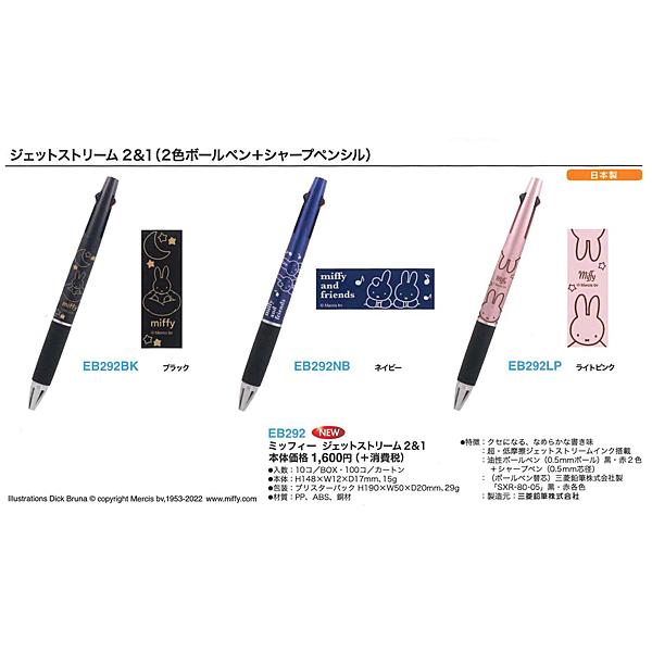 ジェットストリーム 数量限定 ミッフィー miffy ジェットストリーム