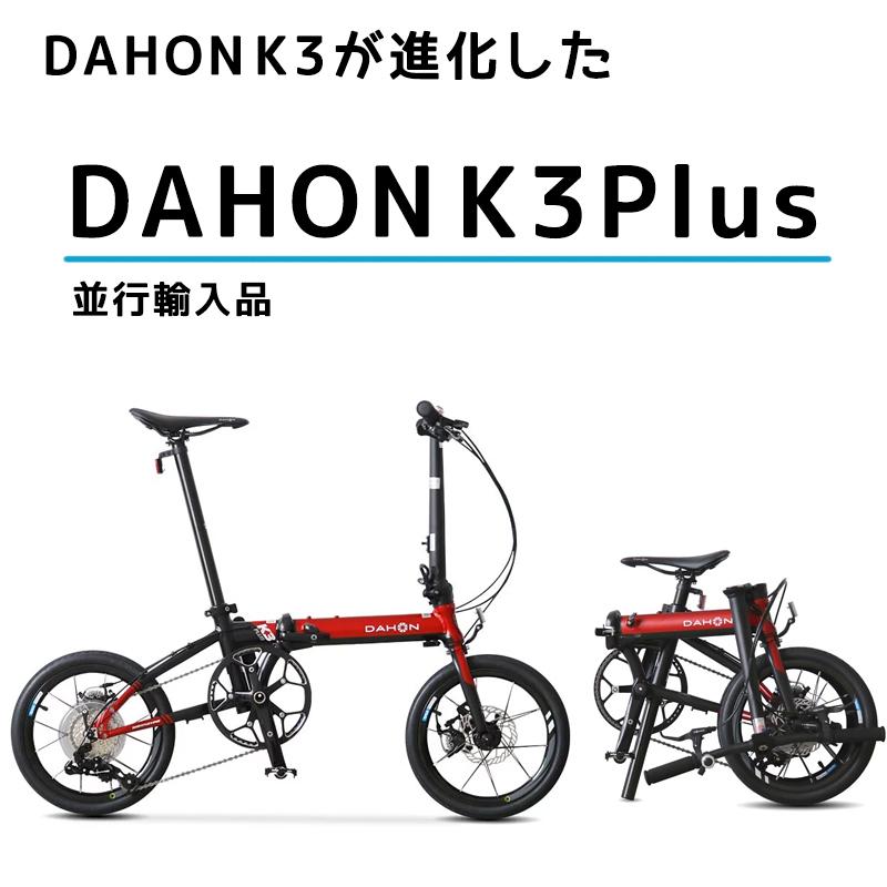 DAHON（ダホン） 【並行輸入品】DAHON K3 PLUS 16インチ (KAA693) K3