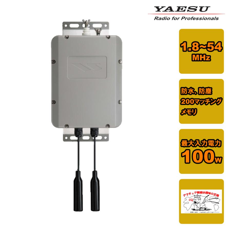 八重洲無線 FC-40 ロングワイヤー対応の外部オートアンテナチューナー