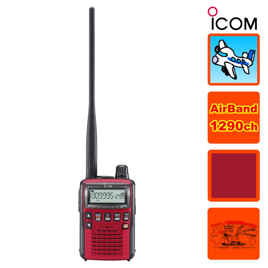 ICOM（アイコム） IC-R6 RED メタリックレッド エアーバンドスペシャル