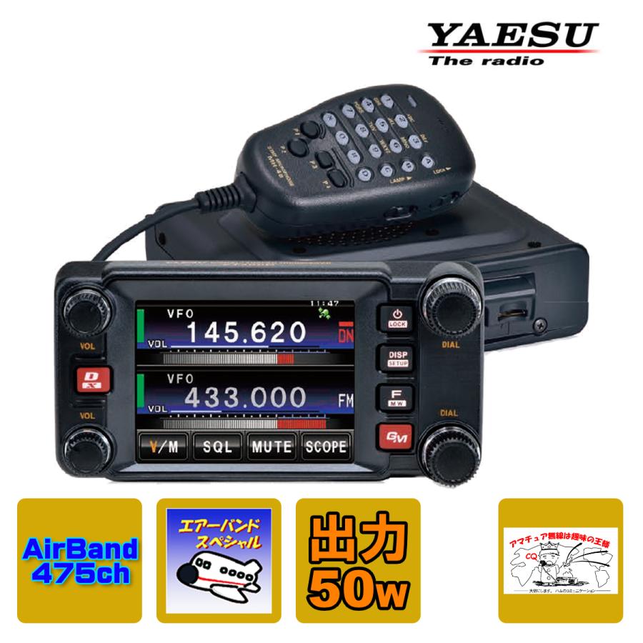 八重洲無線 アマチュア無線 FTM-400XDH エアーバンドメモリー