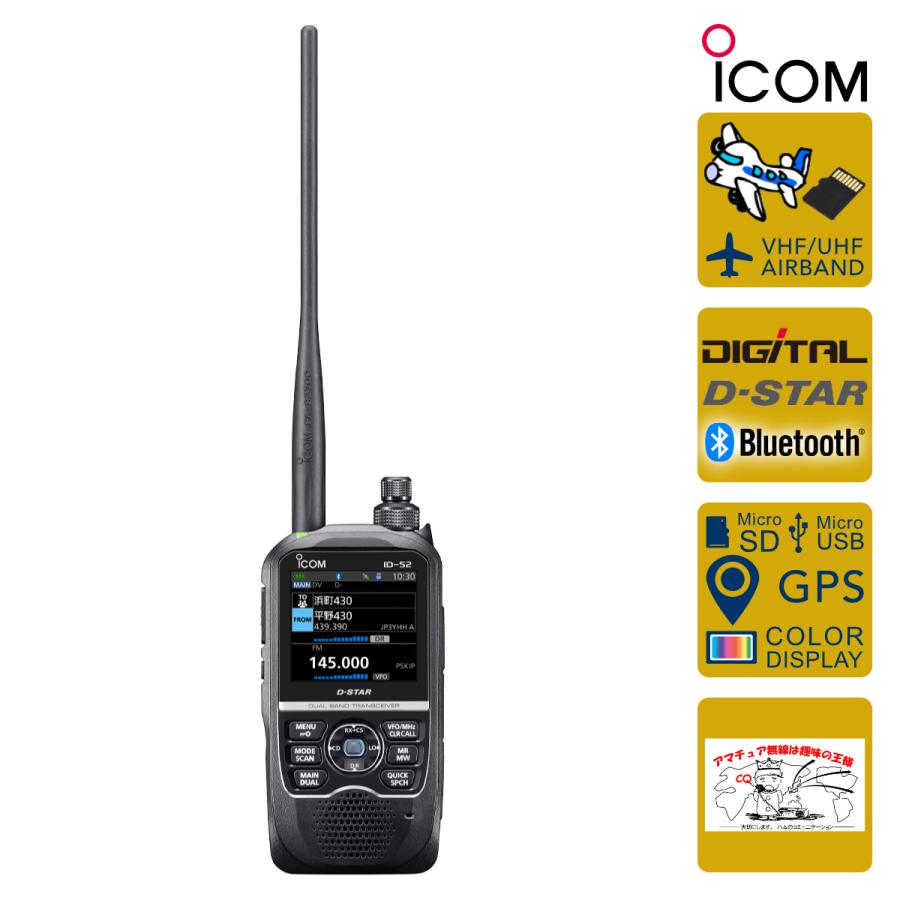 ICOM ID-52 エアバンドスペシャル 予備BP272付き ICOM アマチュア無線