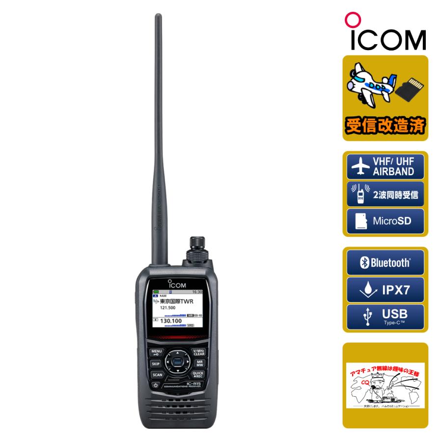 ICOM（アイコム） IC-R15 エアーバンドスペシャル＋受信改造済 広帯域