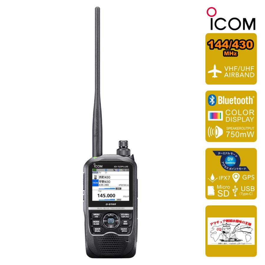 ICOM（アイコム） アマチュア無線 ID-52PLUS #41 144/430MHz デュアル