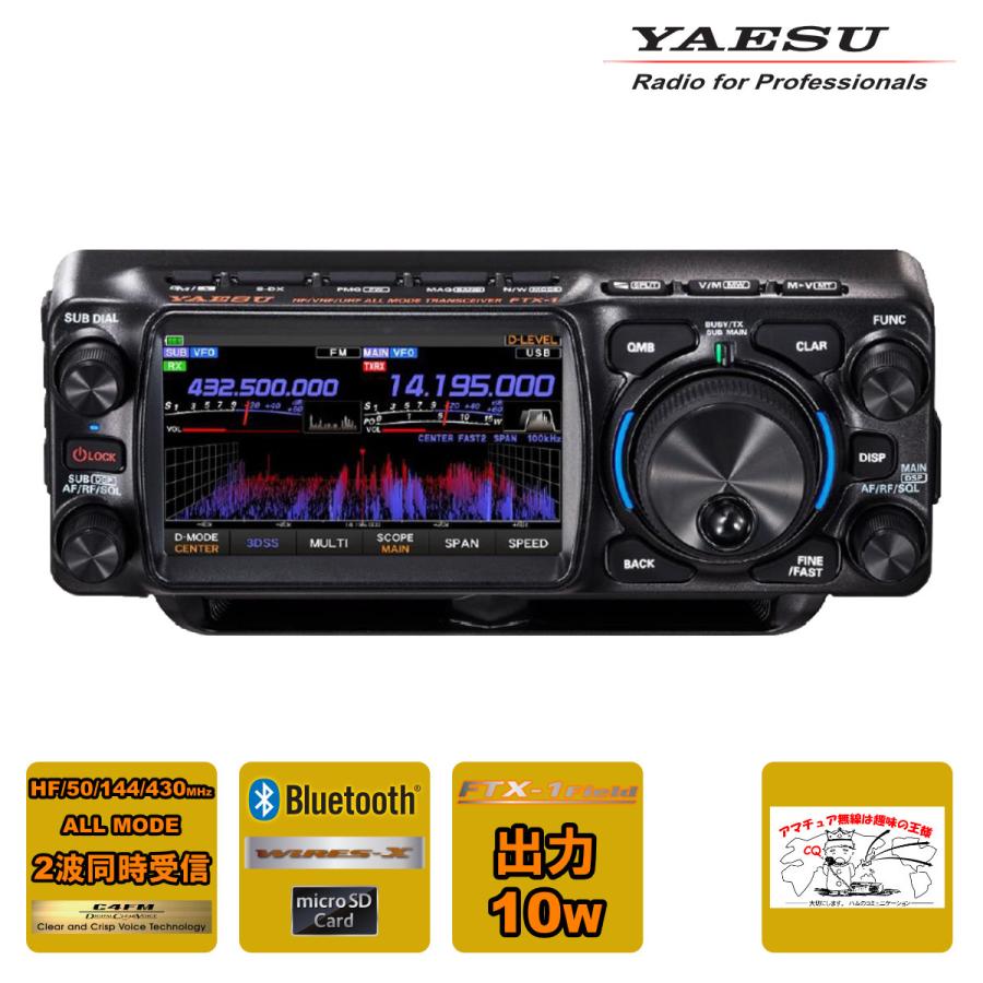八重洲無線 トランシーバー FTX-1 Field YAESU HF/VHF/UHFオールモード