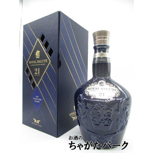 シーバスリーガル（CHIVAS REGAL） ロイヤルサルート 21年