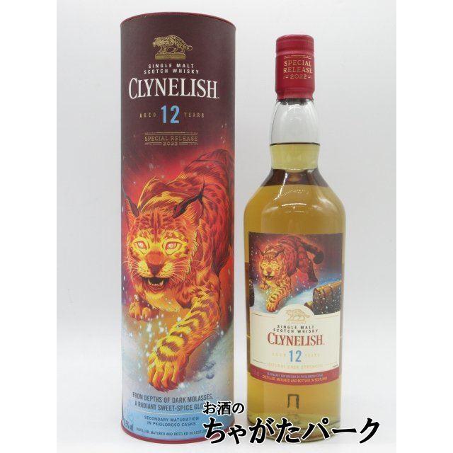 クライヌリッシュ 12年 スペシャルリリース カスクストレングス 2022