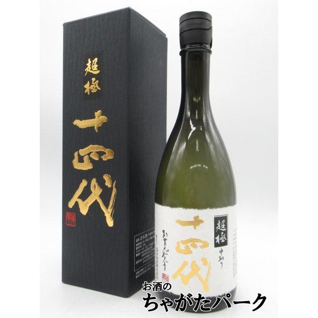 高木酒造 十四代 中取り 超極 (ちょうごく) 純米大吟醸 兵庫特A地区産