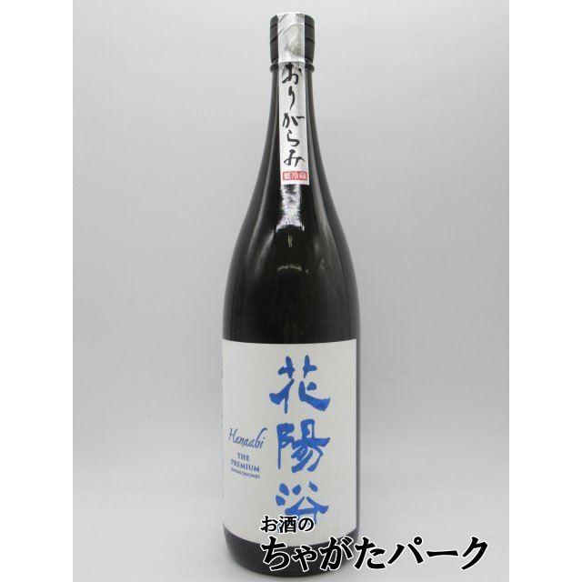 花浴陽THE PREMIUM 純米大吟醸 八反錦 南陽醸造 花陽浴