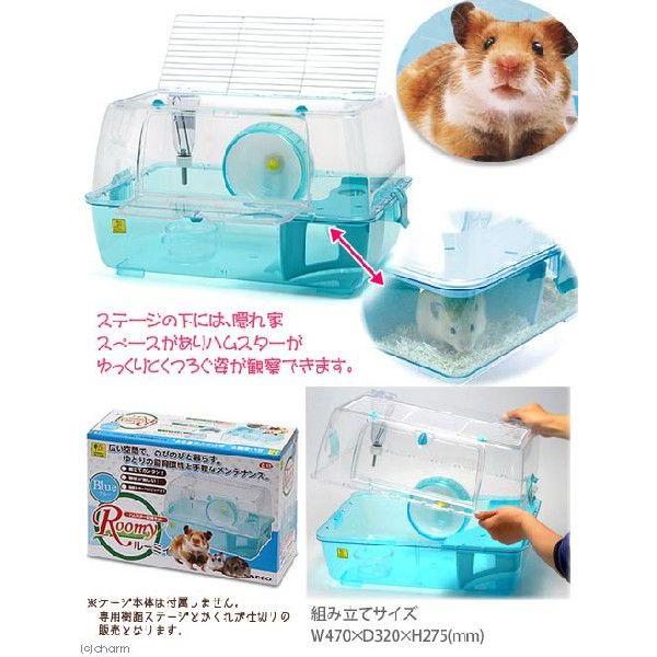 ルーミィ 三晃商会 ルーミィ専用 樹脂ステージ＋かくれが仕切り ブルー