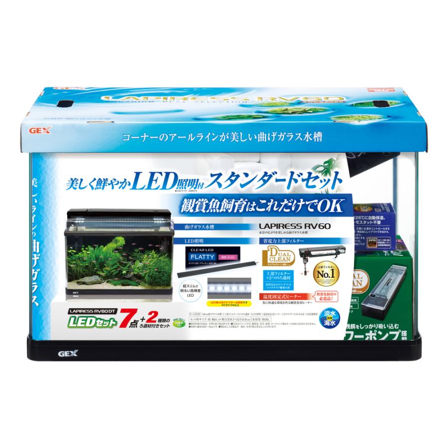 ラピレス GEX ラピレスRV60DT LEDセット 60cm水槽
