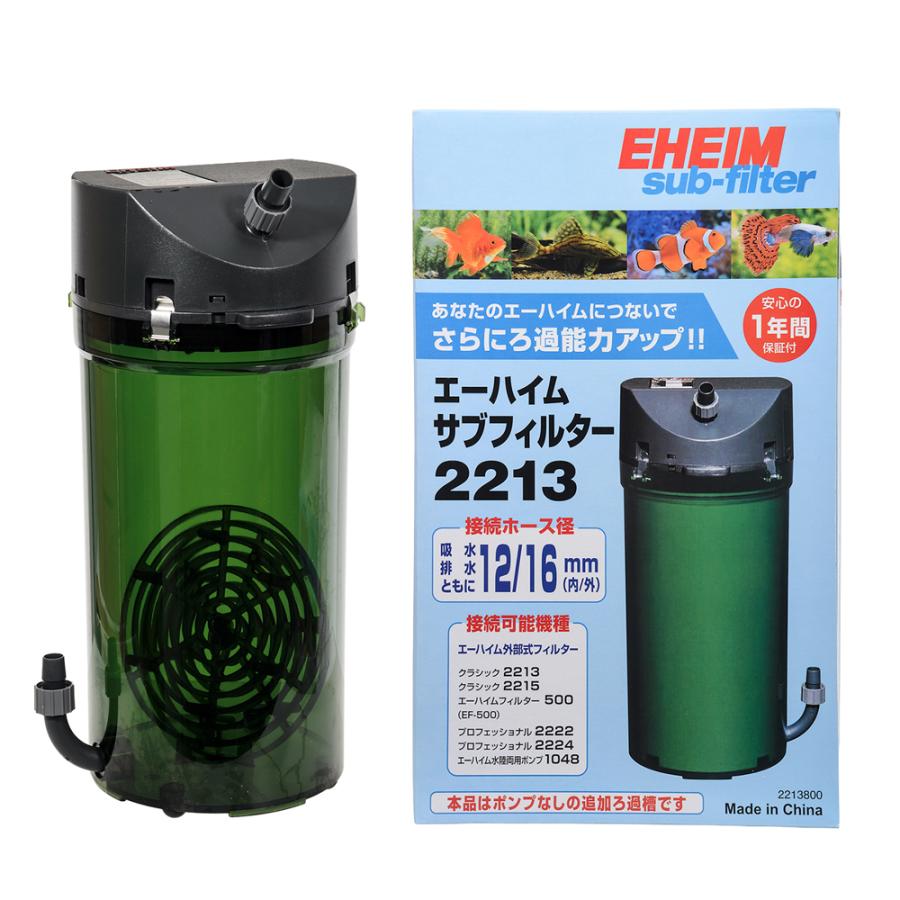 EHEIM（エーハイム） 外部フィルター サブフィルター 2213