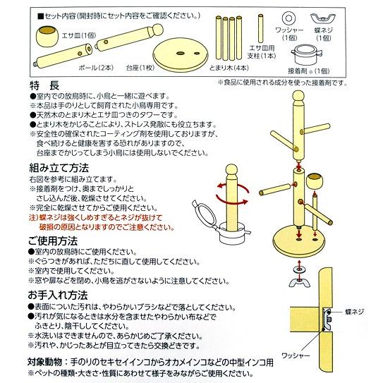 マルカン 止まり木タワー L 鳥 止まり木 組み立て式 エサ皿