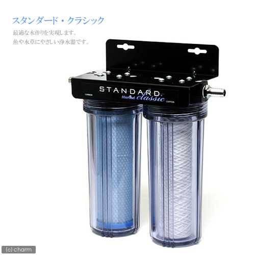 Marfied（マーフィード） 観賞魚用浄水器 スタンダードクラシック 流量