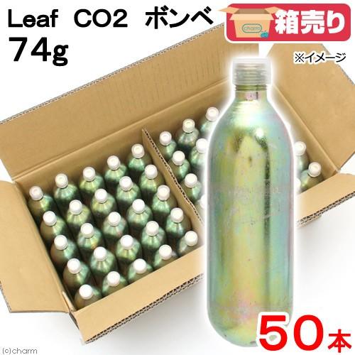Leaf Corp Leaf CO2 ボンベ 74g 50本 水草育成 炭酸ボンベ