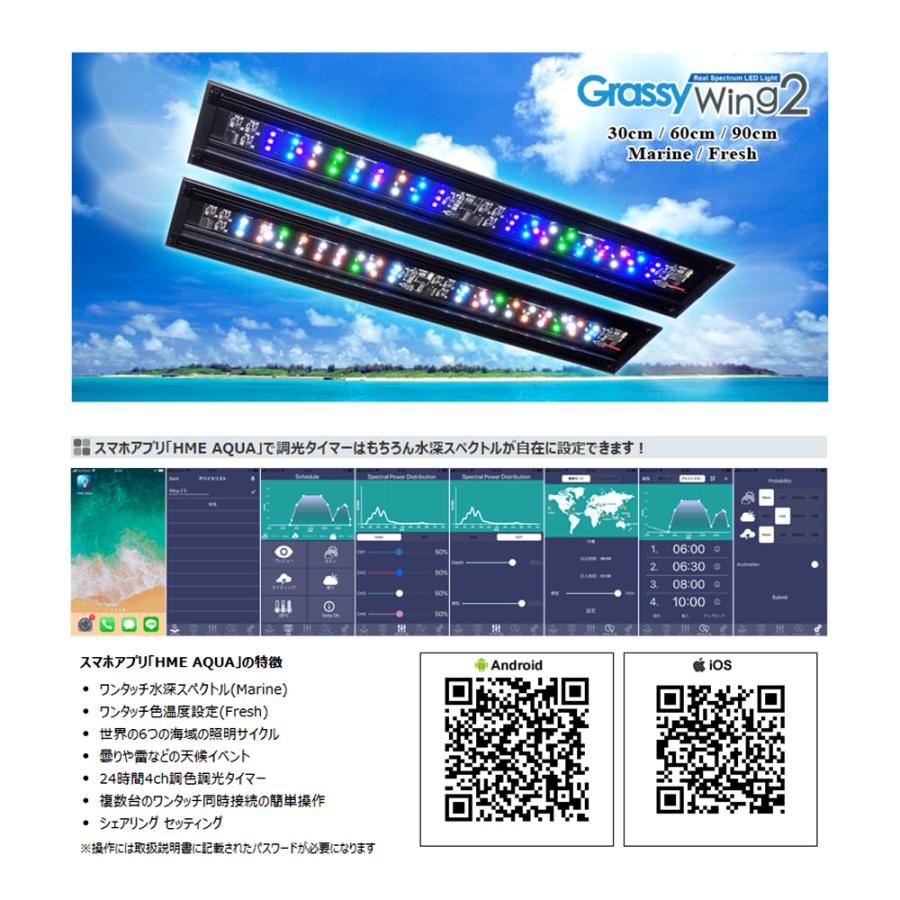 GrassyWing2 30 Marine LEDライト ボルクスジャパン アクアリウム用LED