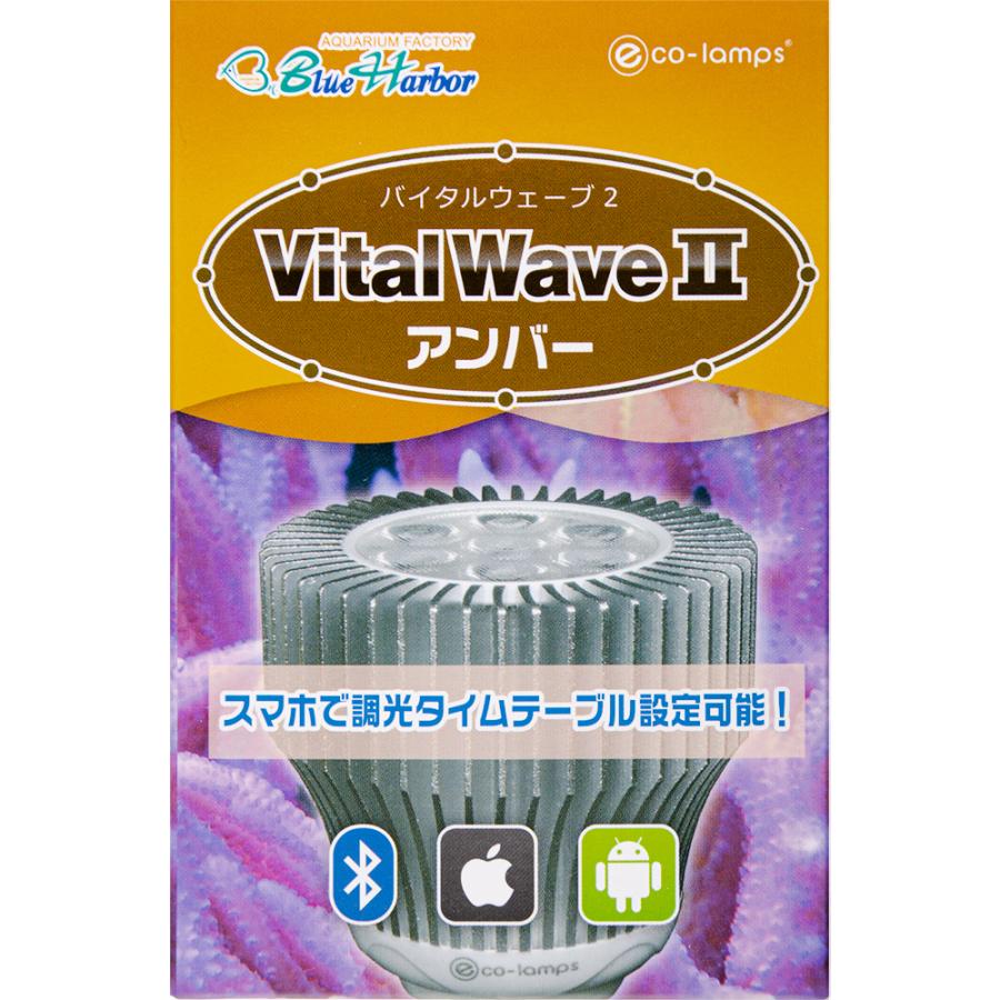 VitalWave 9W & 5W 照明セット VitalWave 9W & 5W 照明セット バイタル