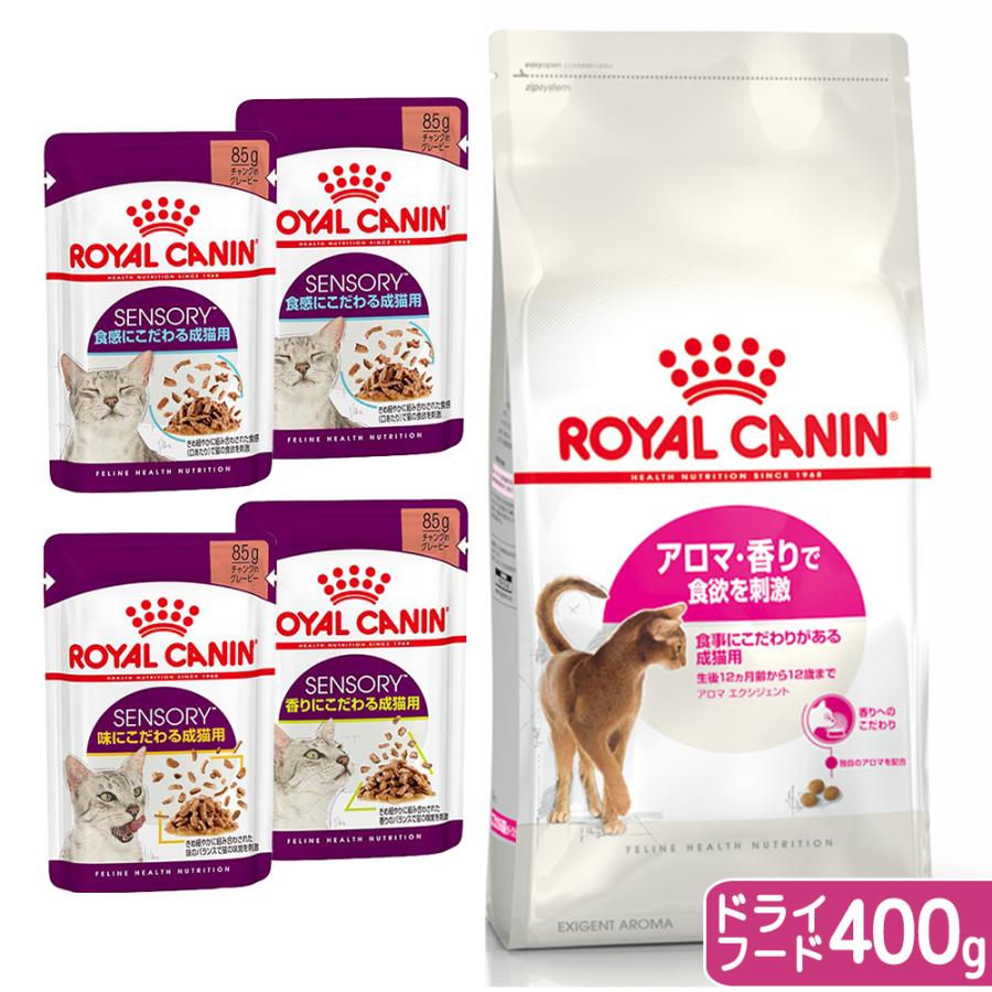 ロイヤルカナン（ROYAL CANIN） 猫 香りにこだわる成猫用セット ドライ