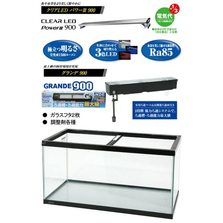 マリーナ （大型）GEX マリーナ900 LEDセット 6点＋2種類の