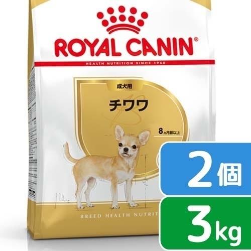 ROYAL CANIN チワワ 成犬用3kg 2袋 ロイヤルカナン（ROYAL CANIN