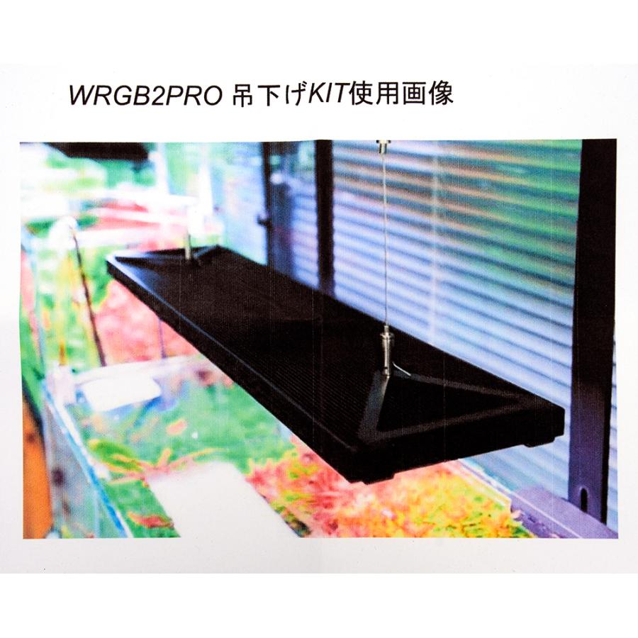 Chihiros WRGB II PRO 吊り下げキット : チャーム