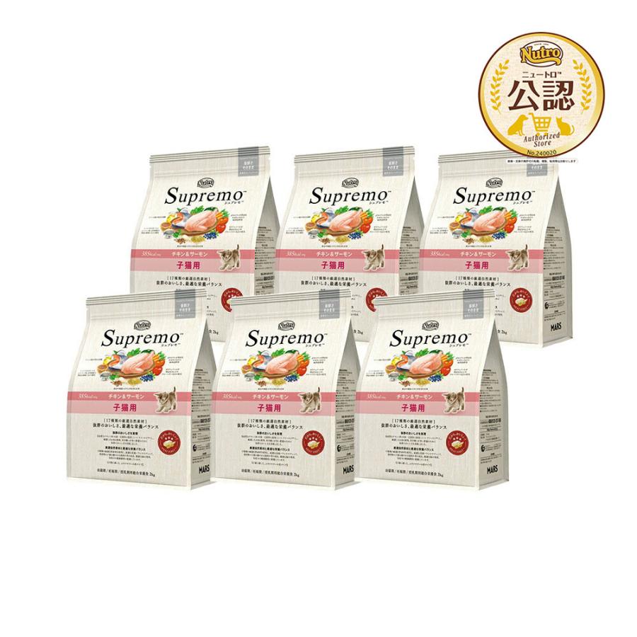 シュプレモ ニュートロ 子猫 シュプレモ 子猫用 チキン＆サーモン