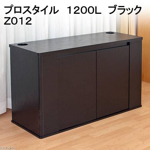 大型）水槽台 コトブキ工芸 プロスタイル 1200L ブラック